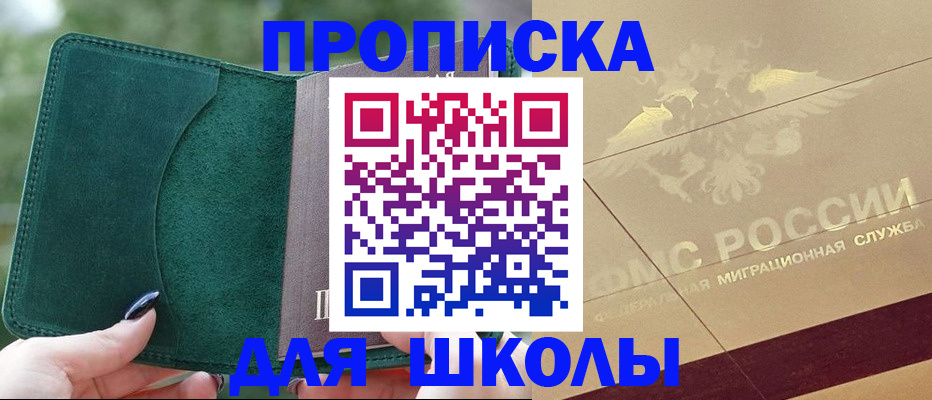 прописка для кредита в Железноводске